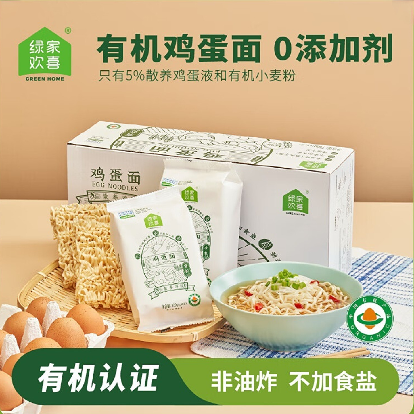 儿童早餐有机鸡蛋面泡面面饼非油炸挂面面条凉拌面炒面