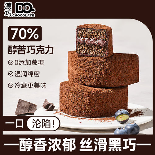 泥巴派抹茶巧克力泥巴派MCT手工巧克力夹心蛋糕派渡巧dq黑巧