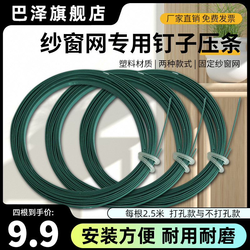 速发塑料压条墙壁窗纱网压条老式门木窗钉子压条纱窗网固定片阳台