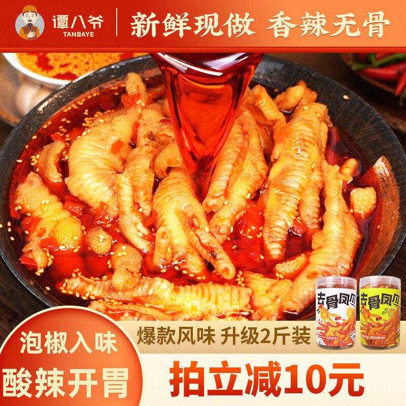 无骨鸡爪2斤柠檬酸辣脱骨去骨凤爪红油泡椒子即食零食罐装