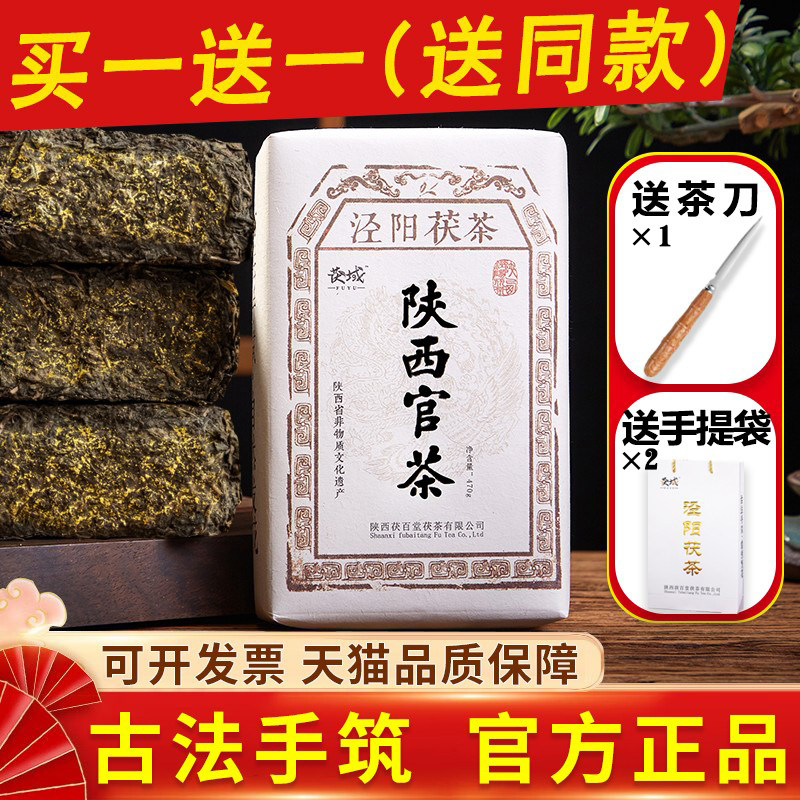 泾阳茯茶陕西特产茯砖茶茯茶西安特产陕西官茶黑茶金花手筑共940g