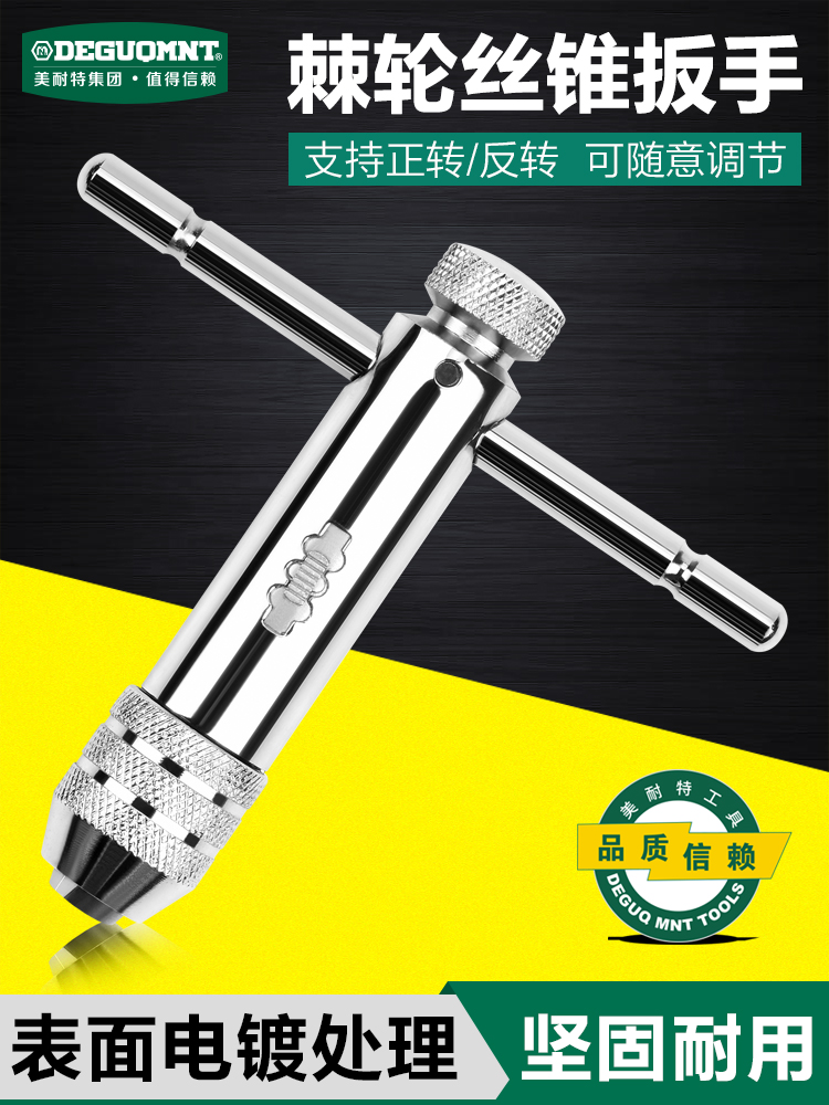 丝锥扳手棘轮丝攻套筒攻牙器开丝绞手内丝攻丝铰杠夹具架手动工具