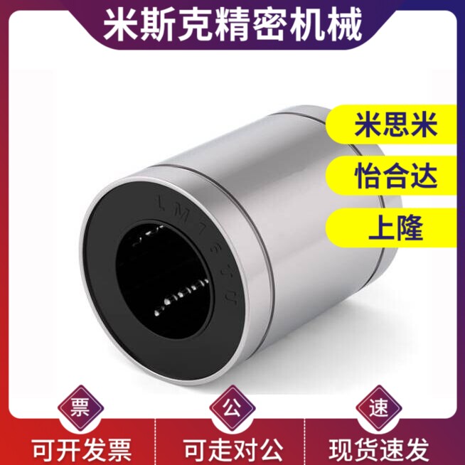 E直线13轴承C-LM3/4/5/6/8/10/12/16/20LUU/25/30/35/40/50/60UU
