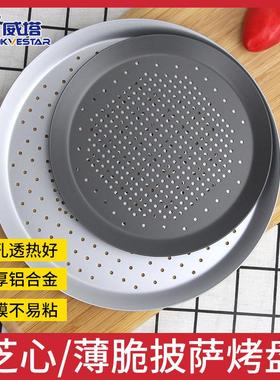 7891012寸冲孔卷边芝心圆形薄饼披萨烤盘铝合金比萨盘必胜客