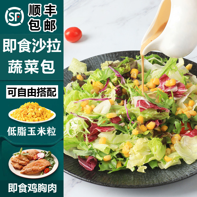 新鲜即食蔬菜沙拉130g*3包 混合沙拉菜轻食健身套餐生吃色拉蔬菜