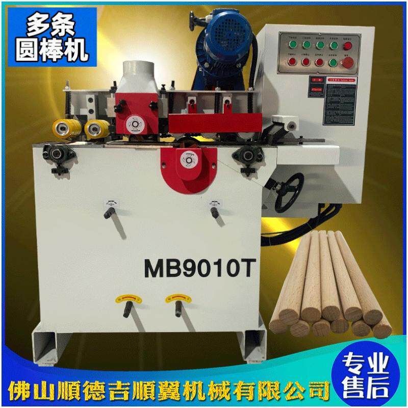 MB9010T木工机械自动高速多条圆棒机双面木线机木托把棍棒机