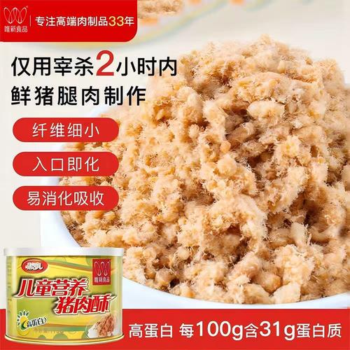 唯新肉酥儿童营养猪肉酥肉松115g原味番茄胡萝卜鲔鱼牛肉酥包邮