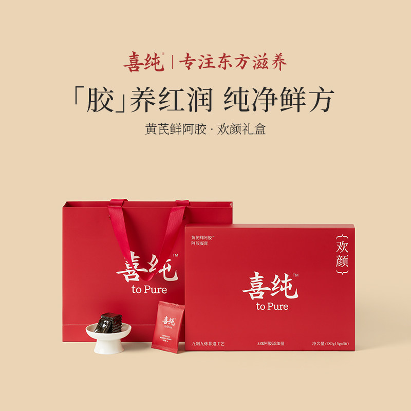 鲜阿胶【送礼】喜纯黄芪鲜阿胶凝膏礼盒补阿胶块气女性即食阿胶送