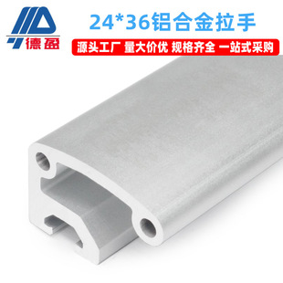 2436 2436长度切割拉手端盖ARC51 怡合达铝合金型材拉手AOB02