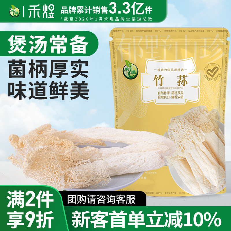 古田干货竹笙35g 长裙竹笙干竹孙菌菇干货
