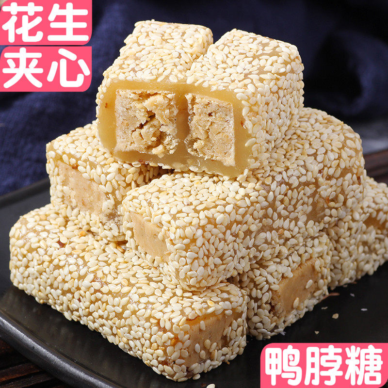 花生酥鸭脖糖广东潮汕普宁特产潮州汕头小吃零食老式传统手工糕点