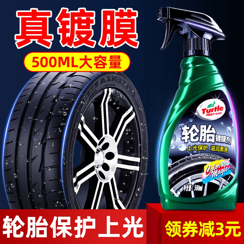 龟牌汽车轮胎蜡光亮剂清洁腊保护轮胎油增黑耐久清洗保养防老化