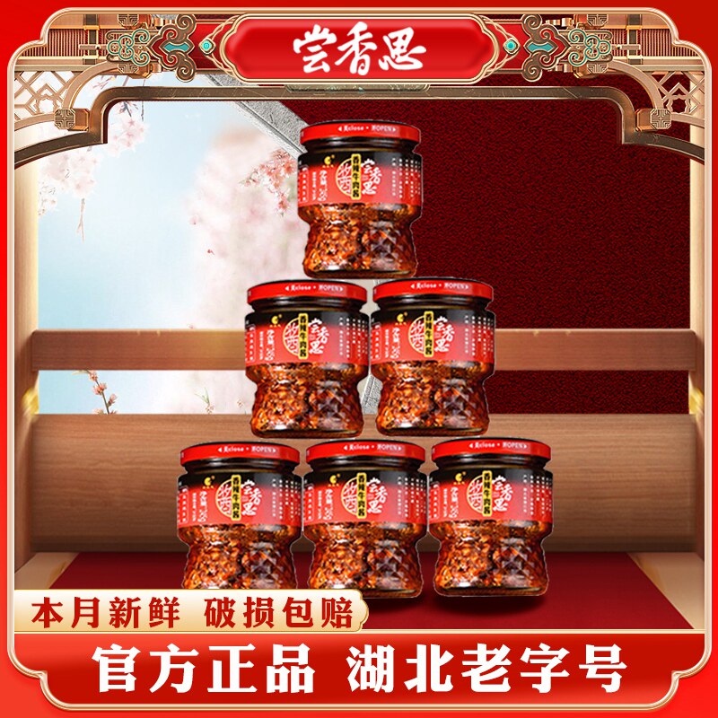香辣牛肉酱245g*6瓶拌饭拌面暴下饭酱湖北潜江特产常长相思