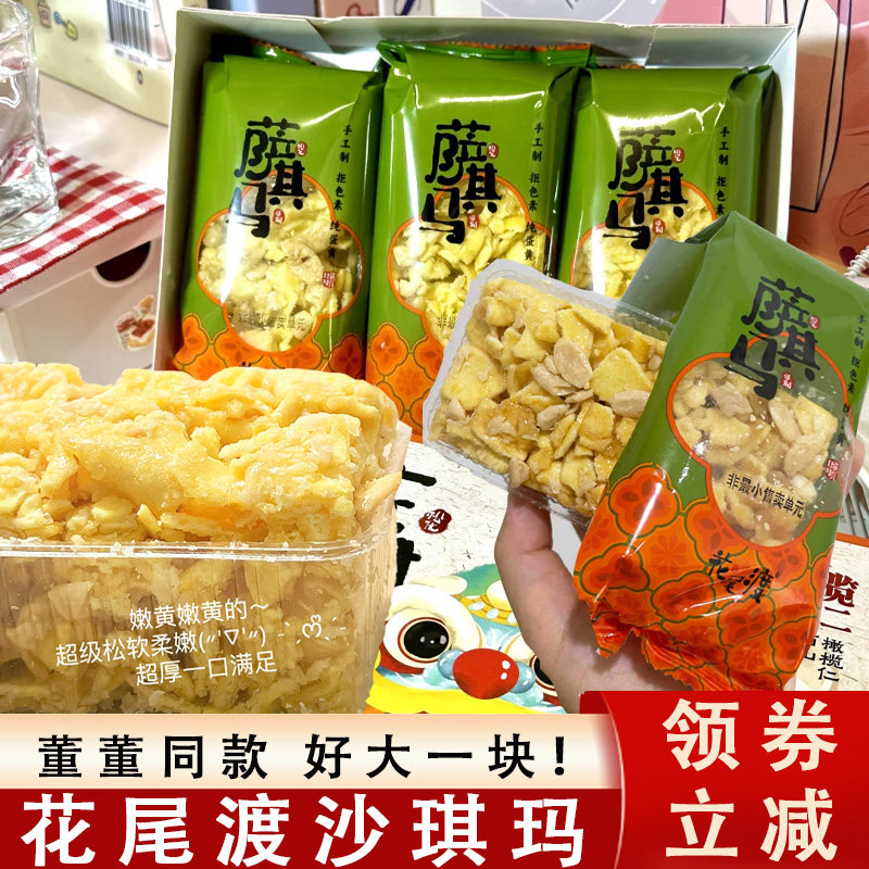 花尾渡沙琪玛榄仁萨其马椰蓉巴旦木坚果橄仁广州白天鹅琪酥手工董