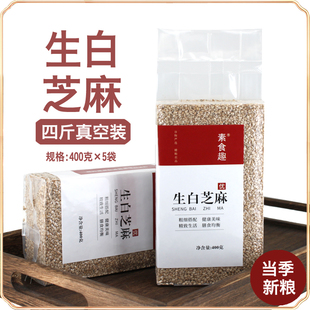 新鲜生白芝麻山东产 无沙免洗带皮芝麻仁颗粒饱满