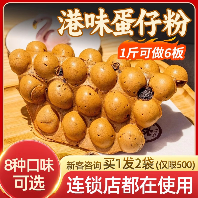 爆浆鸡蛋仔预拌粉 原味商用港式微笑鸡蛋仔机摆摊专用粉