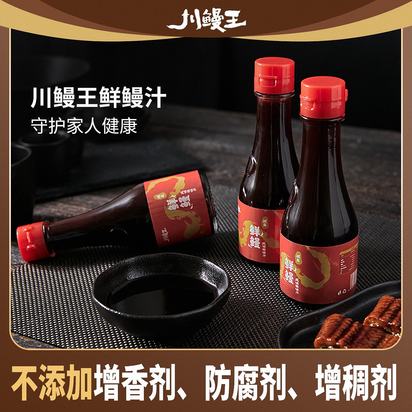 低脂拌饭酱川鳗王提鲜鲜鳗汁蒲烧鳗鱼正宗日式酱汁拌饭凉拌菜低脂