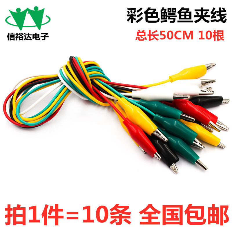 速发+彩色夹带线测试线维修导线小号中号大号双头夹子线