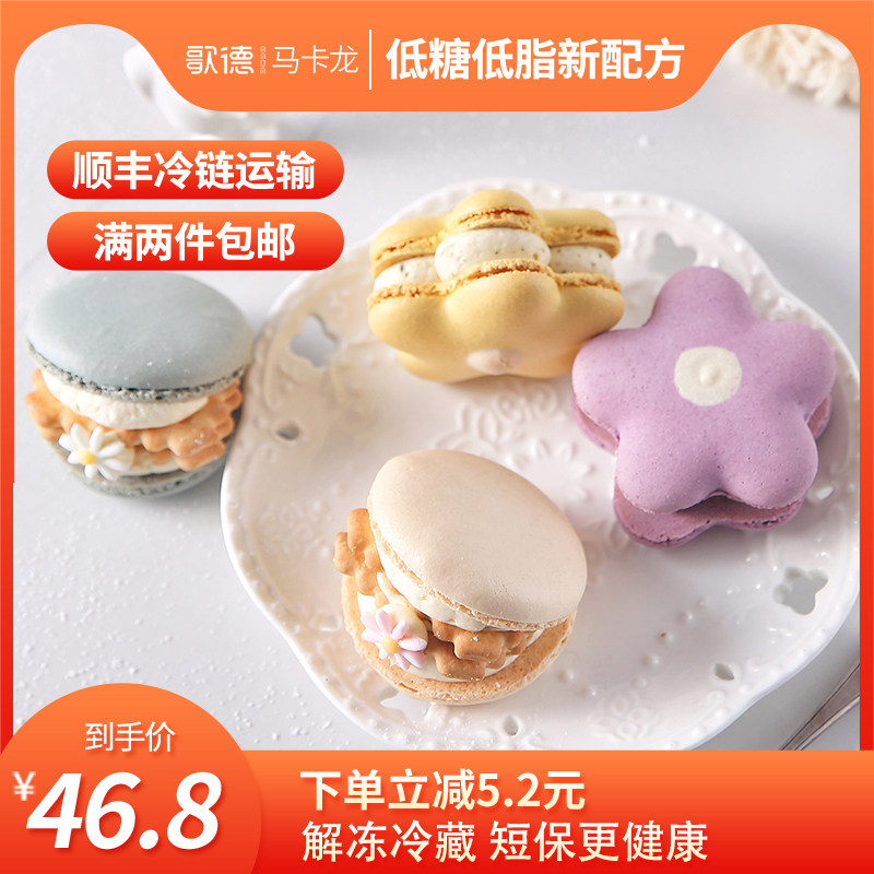 歌德马卡龙甜品零食法式流星花花甜点夹心饼干点心送女友网红蛋糕