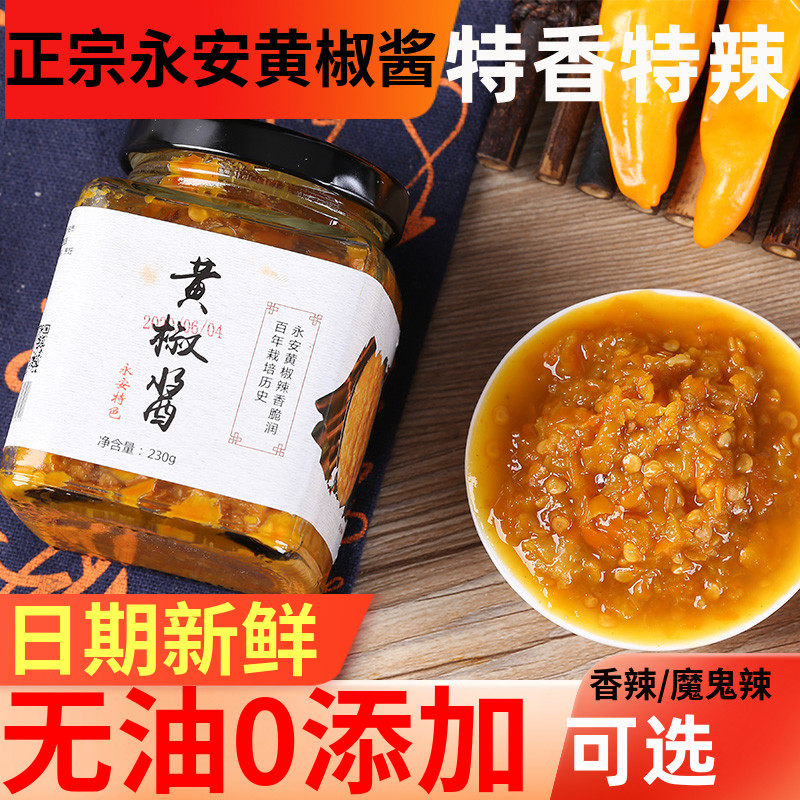 永安黄椒酱特产辣椒酱超辣香辣蒜蓉特辣剁椒酸汤肥牛辣酱