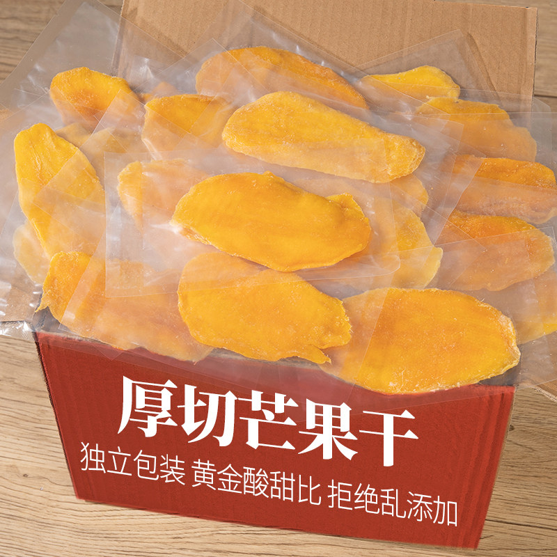 芒果干500g果干蜜饯非泰国特产独立小包装果脯休闲孕妇解馋小零食