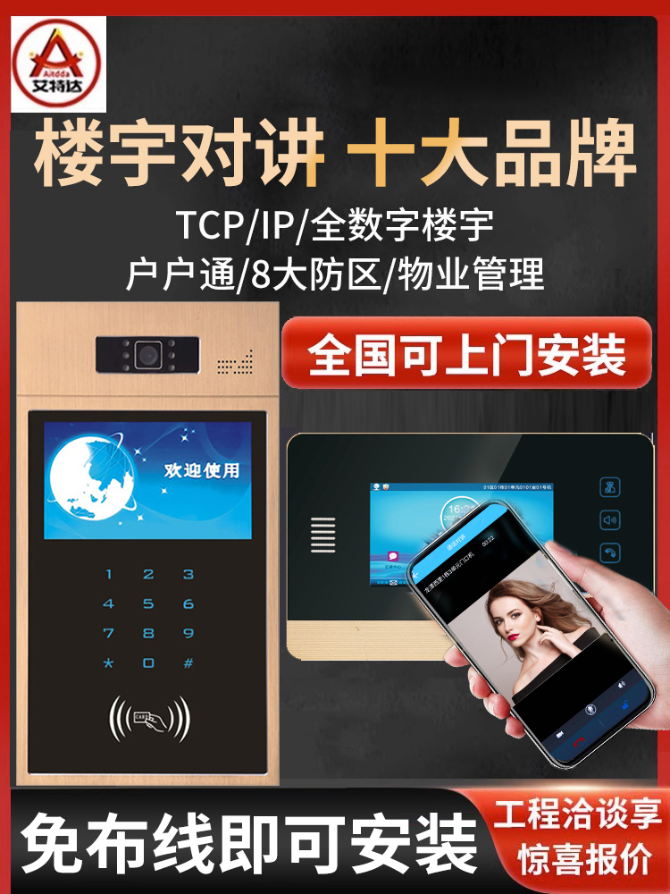 艾特达可视楼宇对讲门铃智能门禁设备有线高清视频监控夜视系统