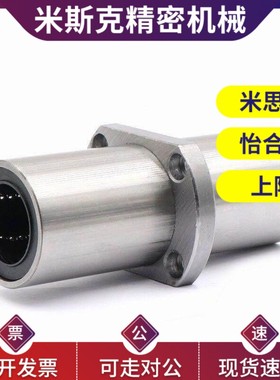 中间式切边直线轴承LMQ21/22-d6/8/10/12/16/20/25/30/35/40/50