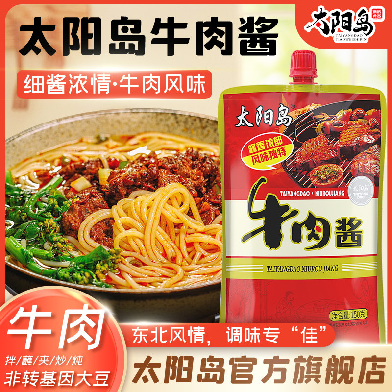 牛肉酱150g东北大酱熟酱拌面酱佐餐家用即食调味酱葱蘸酱