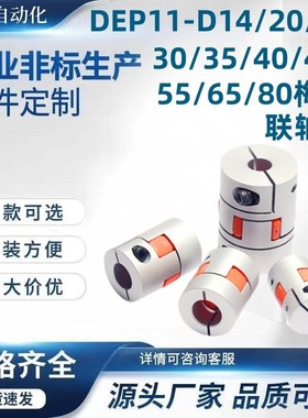 DEP11-D1g4/20/25/30/35/40/40L/55/65/80梅花联轴器