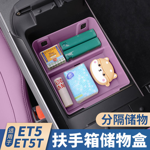 速发适用蔚来ET5ET5T中控扶手储物盒收纳箱ES6EC6专用车内饰改装