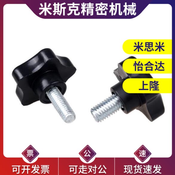 HLE-D25-M5/M6-L10/15/20/25/30/35/40/45/50 五星把手-外螺纹型