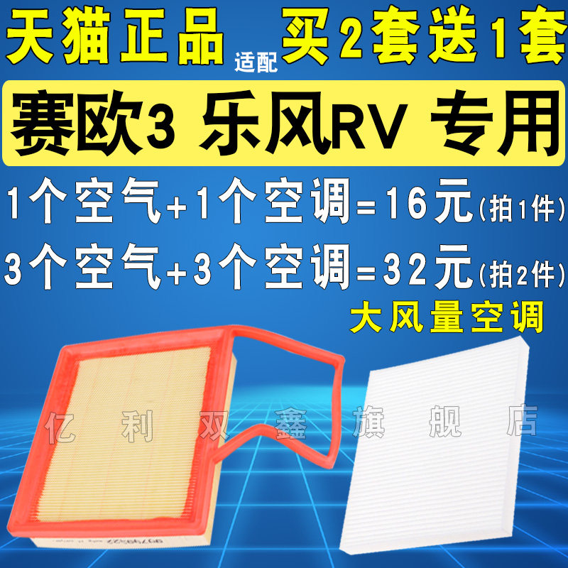 速发适配15 16 17 18款雪佛兰赛欧3乐风RV空气滤芯空调滤清器1.3