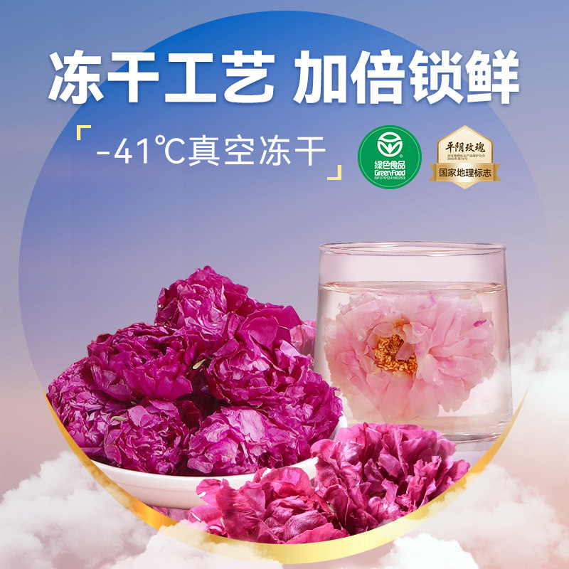 冻干玫瑰鲜花茶平阴重瓣玫瑰非墨红玫瑰花茶女士礼品礼盒