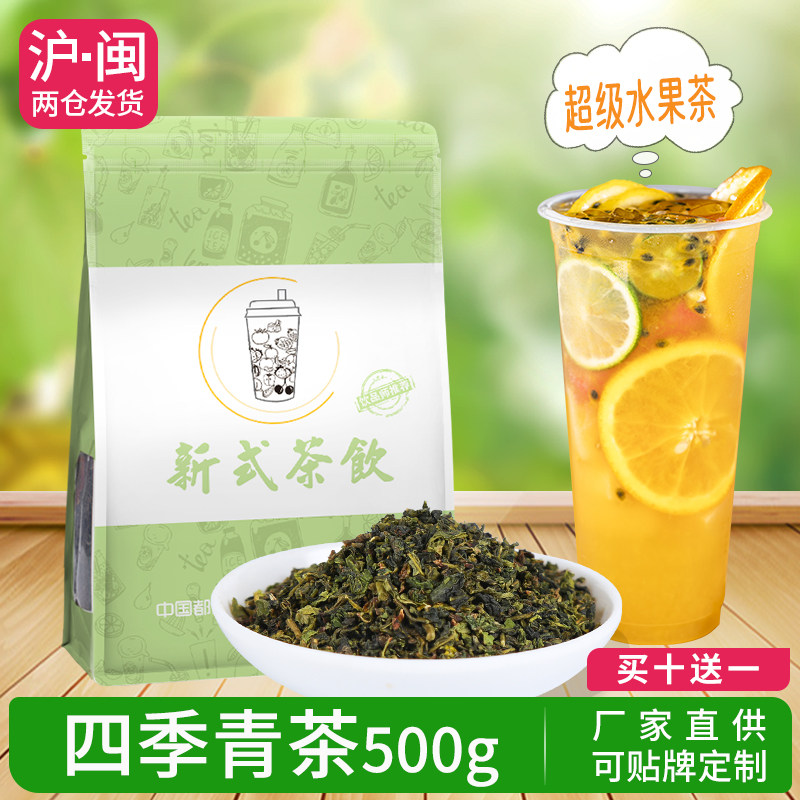 四季青茶高山四季春茶安溪铁观音乌龙茶奶茶店茶叶原料500g