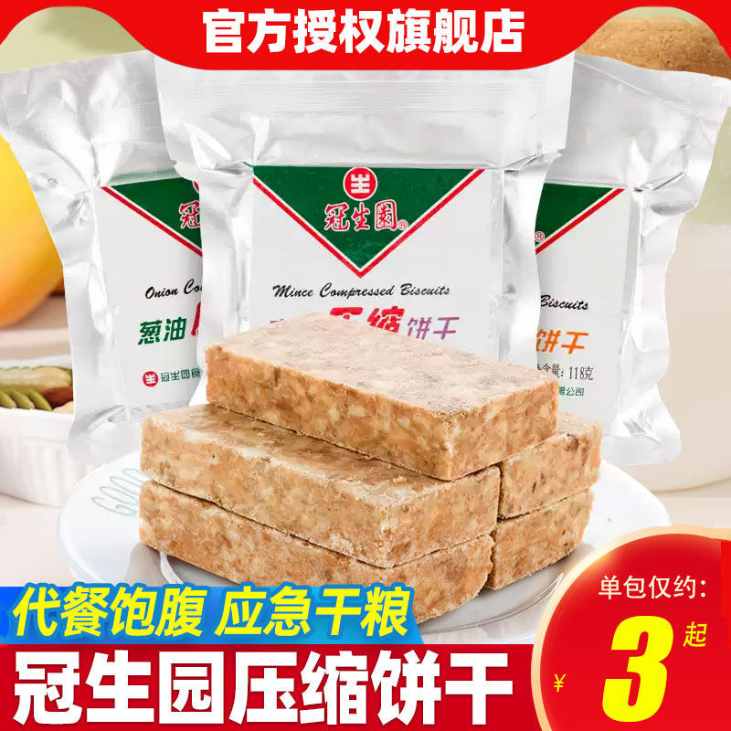 上海冠生园压缩饼干营养代餐饱腹办公室干粮应急户外储备食品整箱