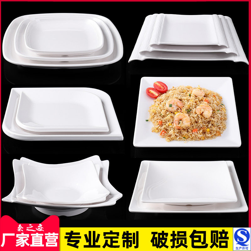 速发白色四方盘子密胺餐具酒店炒菜热菜商用餐厅配菜盘饭店专用意