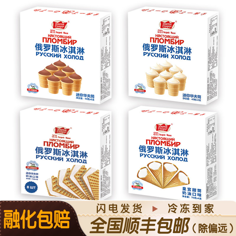 俄罗斯冰淇淋【特价】5盒俄罗斯冰淇淋海象迷你华夫饼儿童冰激凌