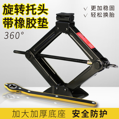 图耐得汽车千斤顶车用手摇式换胎工具小车轿车车载剪式带橡胶垫