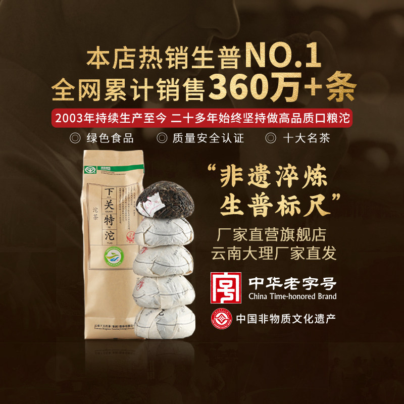 云南下关特沱普洱生茶叶 500克袋装 经典口粮茶 来自易武茶区