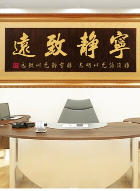 厚德载物牌匾公司开业匾额办公室挂匾海纳百川木匾宁静.致远字画