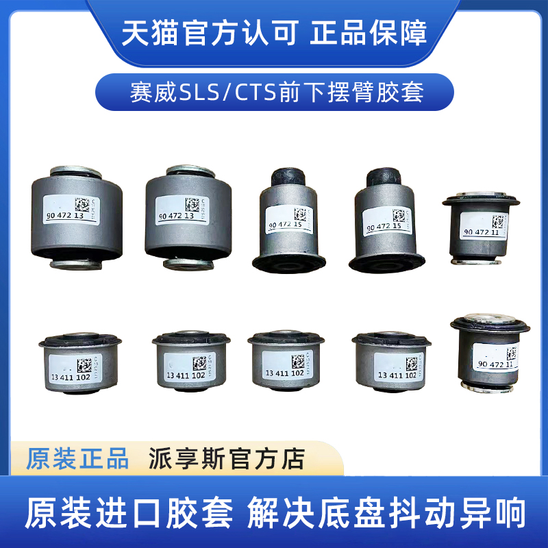 适用于凯迪拉克CTS赛威SLS前悬挂臂上下支臂衬套三角臂下摆臂胶套
