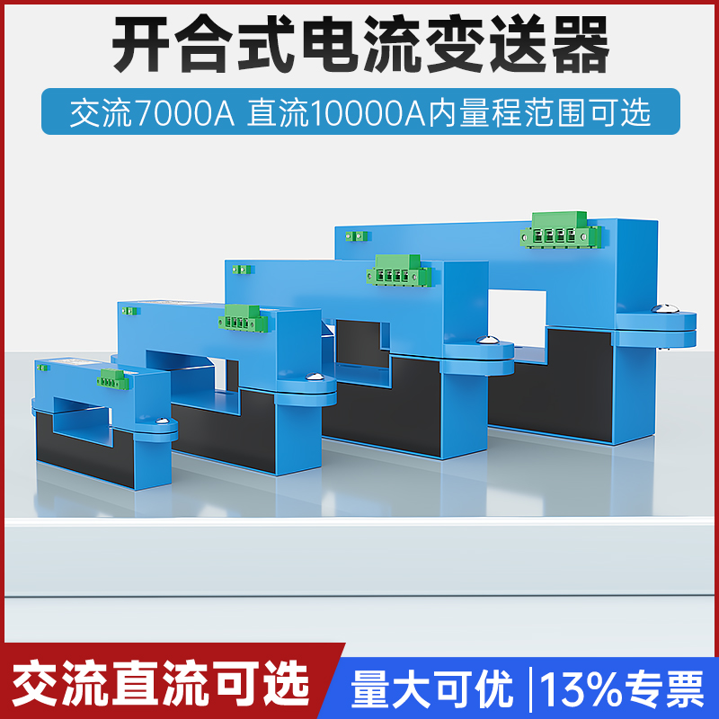 铜排式交直流电流互感器变送器大量程开合式电流传感器穿孔母排