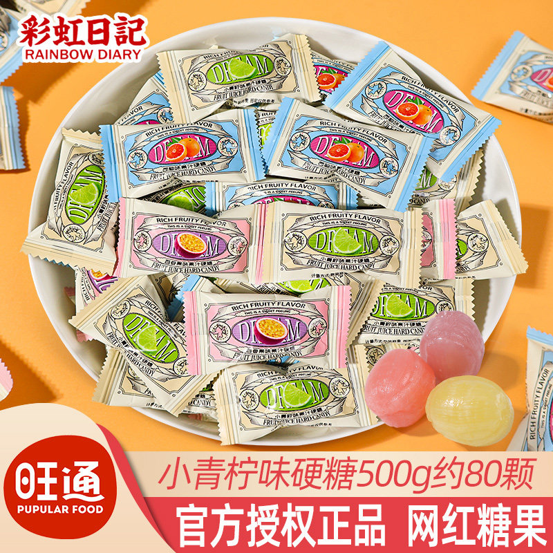 彩虹日记小青柠味果汁硬糖500g散装糖结婚喜糖西柚味糖果小零食品