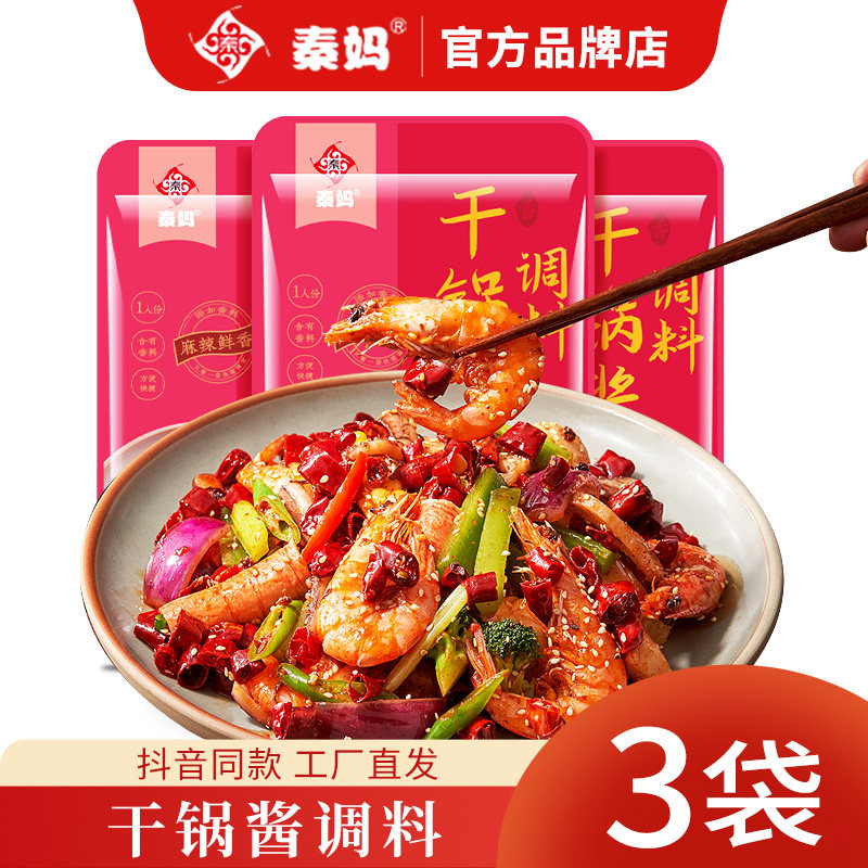 干锅酱调料麻辣香锅干锅鸡虾肥肠底料花甲鱿鱼炒菜调味料家用