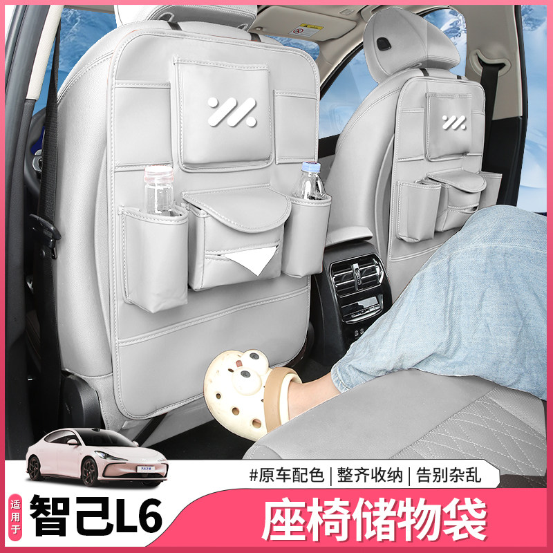 速发适用智己6座椅后靠背收纳袋储物盒防踢垫内饰用品配件用品改