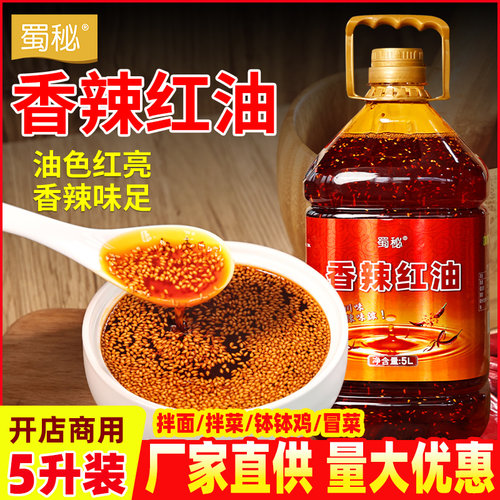 四川正宗香辣红油商用油泼辣子花椒油凉拌菜调料藤椒油调味油