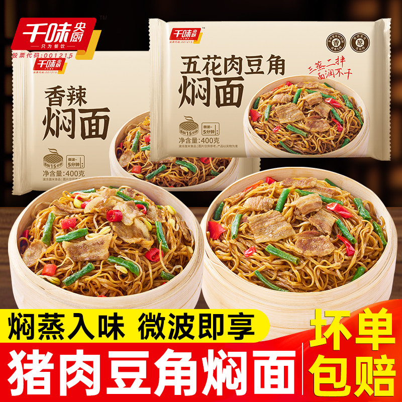 千味豆角焖面微波面条方便速食干拌面懒人食品早餐夜宵免煮泡面