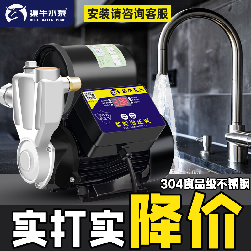 渠牛不锈钢智能增压泵家用自来水全自动启停压力帮浦超静音抽水泵