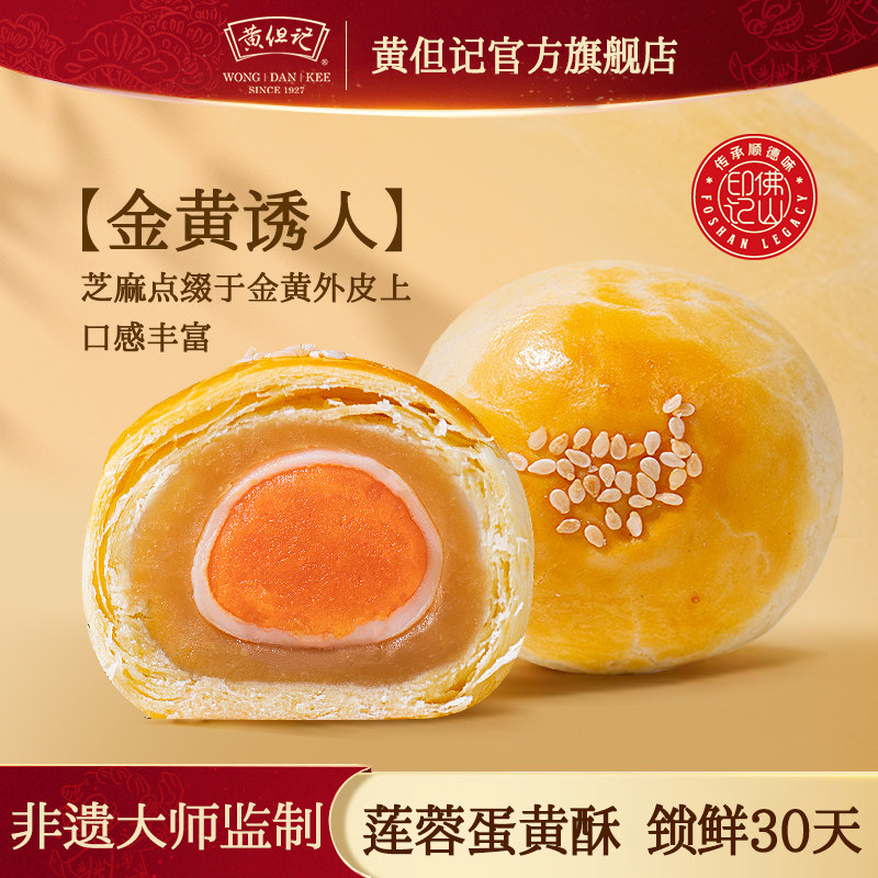 黄但记莲蓉蛋黄酥经典现烤糕点礼盒拉丝雪媚娘麻薯下午茶点心零食
