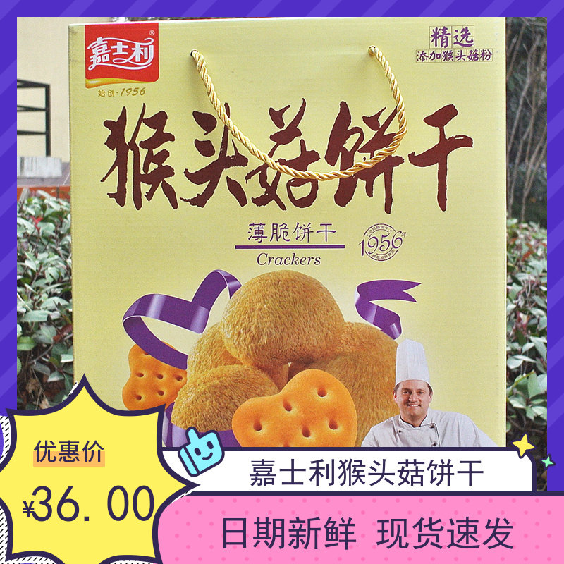 嘉士利猴头菇养胃饼干 酥性蛋旦早餐饼干 1050g散装饼干 广东产养